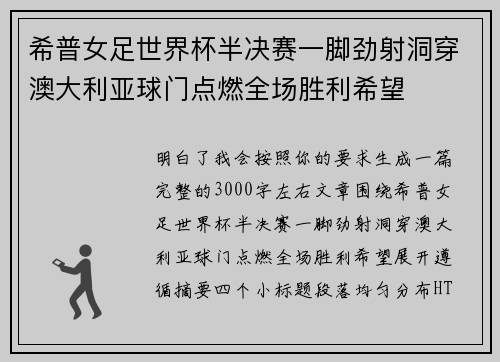 希普女足世界杯半决赛一脚劲射洞穿澳大利亚球门点燃全场胜利希望 希普女足世界杯半决赛一脚劲射洞穿澳大利亚球门点燃全场胜利希望
