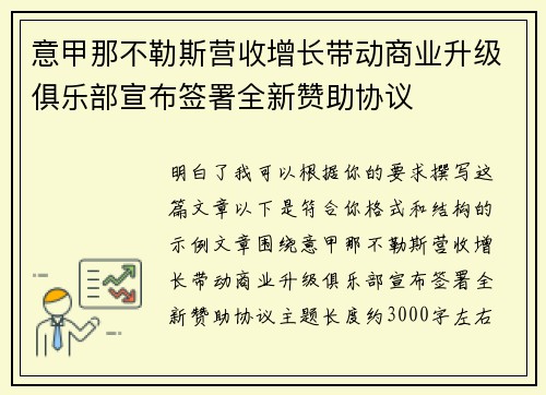 意甲那不勒斯营收增长带动商业升级俱乐部宣布签署全新赞助协议 意甲那不勒斯营收增长带动商业升级俱乐部宣布签署全新赞助协议