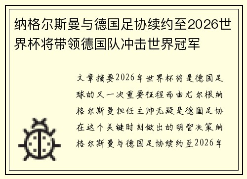 纳格尔斯曼与德国足协续约至2026世界杯将带领德国队冲击世界冠军 纳格尔斯曼与德国足协续约至2026世界杯将带领德国队冲击世界冠军